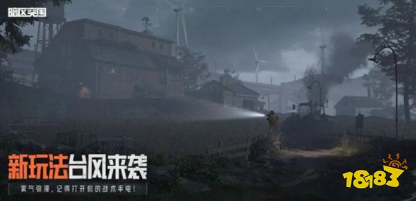 暗区突围台风来袭怎么玩 台风来袭玩法介绍