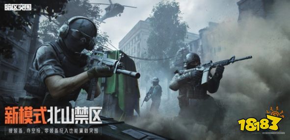 暗区突围北山禁区怎么玩 北山禁区玩法介绍