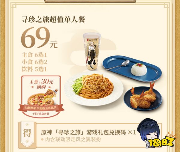 原神必胜客联动礼包介绍 必胜客联动活动有什么奖品