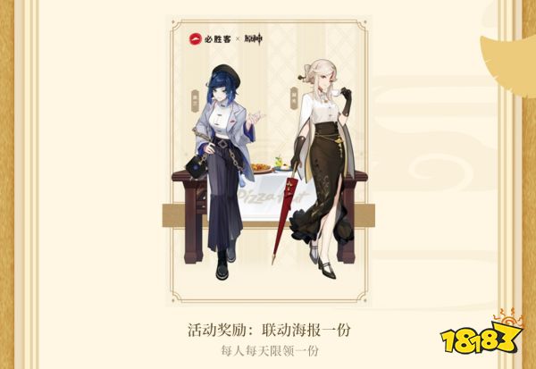 原神必胜客联动礼包介绍 必胜客联动活动有什么奖品
