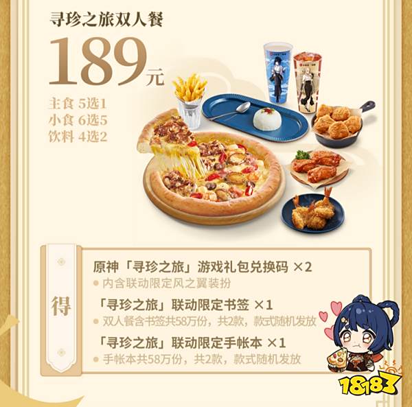 原神必胜客联动礼包介绍 必胜客联动活动有什么奖品