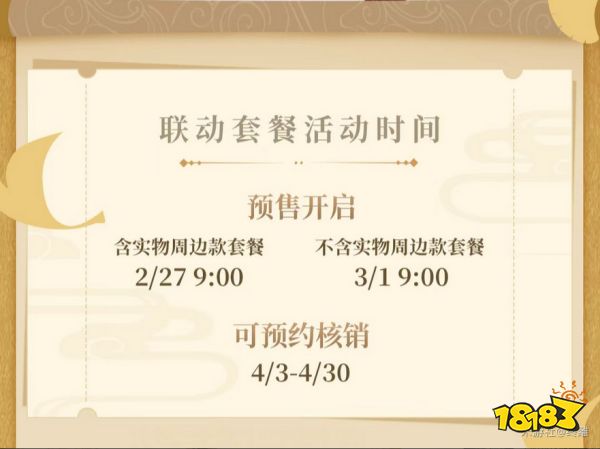 原神必胜客联动活动预约方法 必胜客联动活动怎么预约