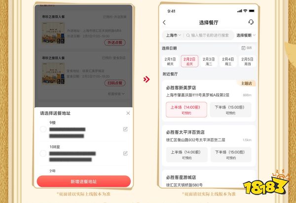 原神必胜客联动活动预约方法 必胜客联动活动怎么预约