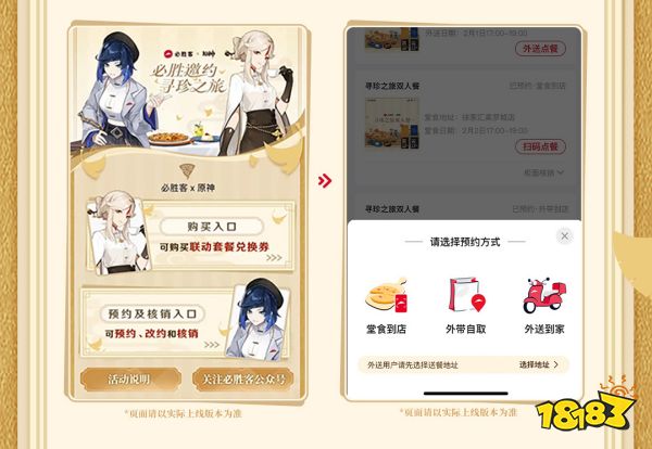原神必胜客联动活动预约方法 必胜客联动活动怎么预约