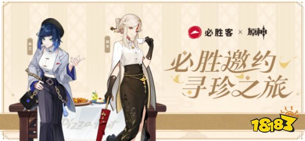 原神必胜客联动活动核销方法 必胜客联动活动怎么核销