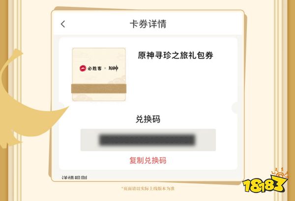 原神必胜客联动兑换码分享 必胜客活动CDK兑换码兑换方式