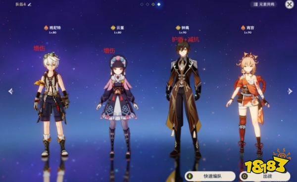 原神宵宫主流配队有哪些 宵宫主流配队阵容搭配大全