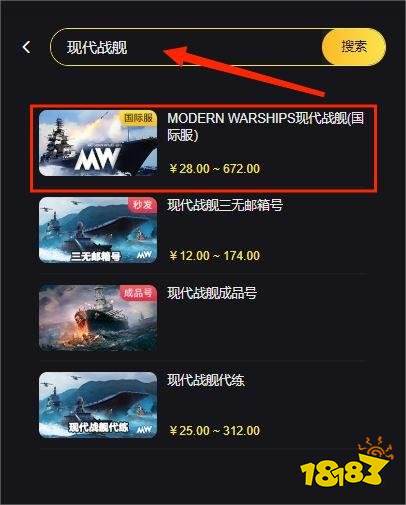 现代战舰怎么充值 国际服代充教程