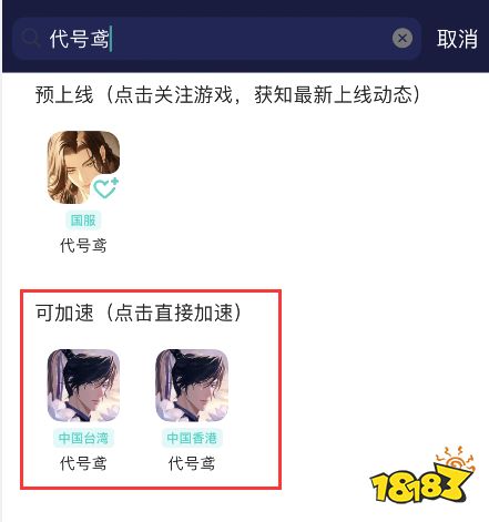 代号鸢未在当地区发行 游戏无法登陆问题解决方法