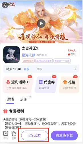 太古神王2苹果版手游下载教程 太古神王2星河入梦iOS专服游戏