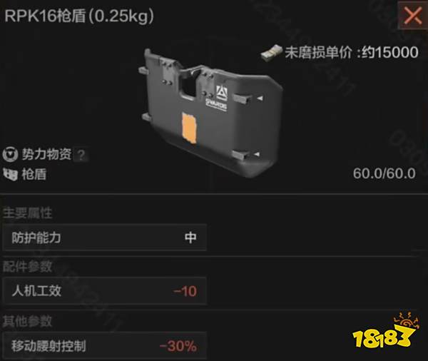 暗区突围黑门版本机枪RPK16的枪盾是什么 黑门版本RPK16的枪盾介绍