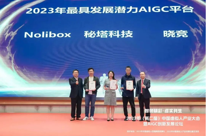 顺网科技数字人“晓竞”荣获“2023年最具发展潜力AIGC平台”奖项_特玩网