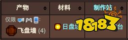 泰拉瑞亞飛盤墻怎么獲取 飛盤墻制作配方一覽