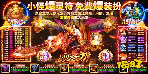 烈火一刀无限爆灵符下载