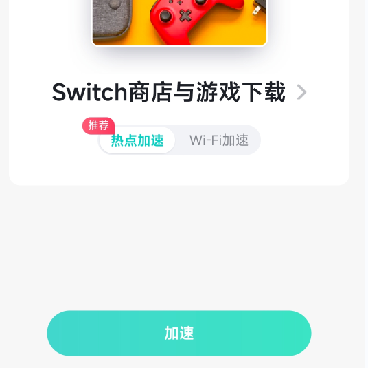 switch预载游戏教学 预下载提前玩教程