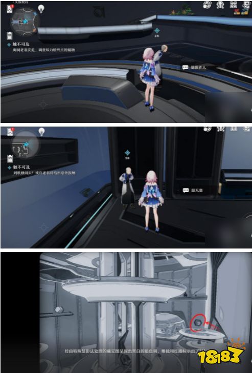 崩坏星穹铁道触不可及任务怎么做 触不可及任务攻略分享