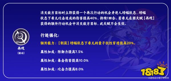 崩壞星穹鐵道希兒怎么加點 希兒天賦技能及加點順序詳解