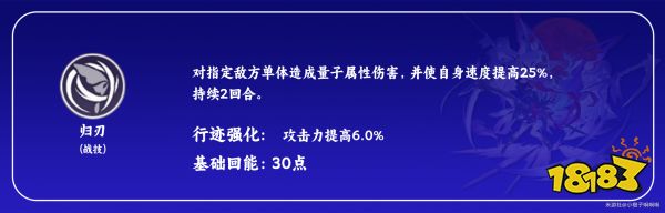 崩壞星穹鐵道希兒怎么加點 希兒天賦技能及加點順序詳解