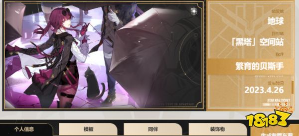 崩坏星穹铁道diy车票有什么用 崩坏星穹铁道diy车票作用介绍