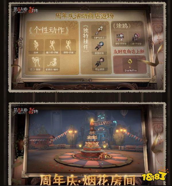 第五人格五周年活动内容介绍 五周年有什么活动福利