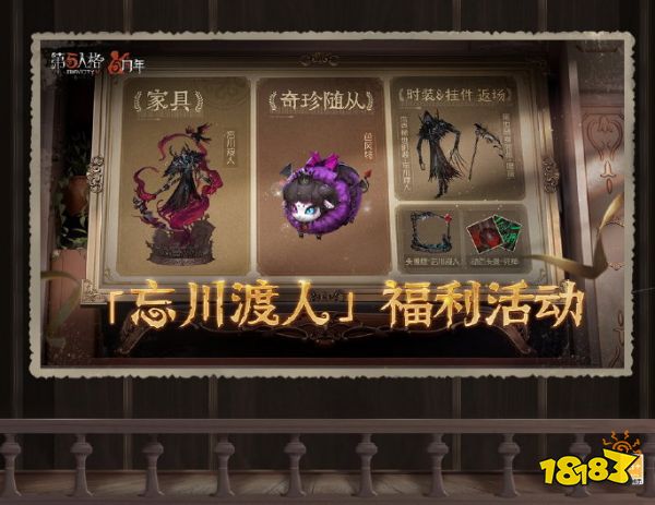 第五人格五周年活动内容介绍 五周年有什么活动福利
