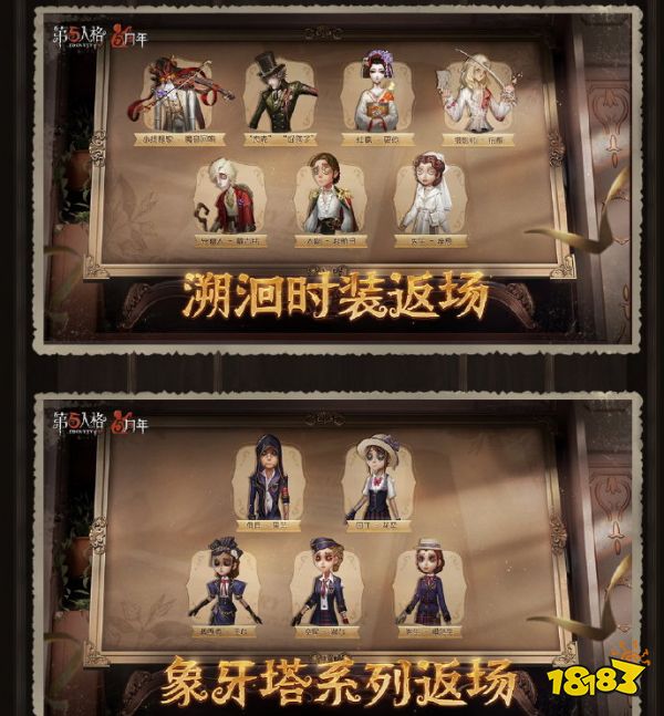 第五人格五周年活动内容介绍 五周年有什么活动福利