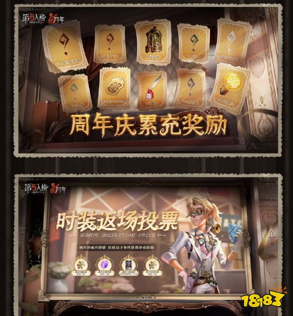 第五人格五周年活动内容介绍 五周年有什么活动福利