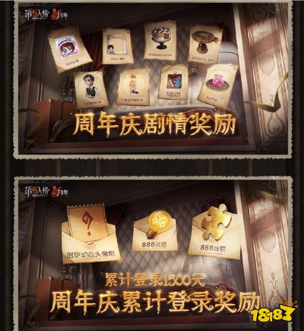 第五人格五周年活动内容介绍 五周年有什么活动福利