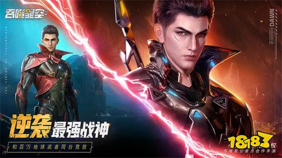 吞噬星空黎明最新版下载