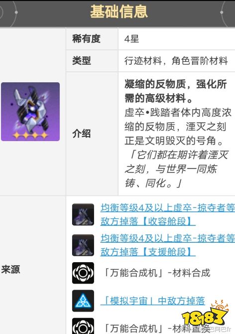 崩壞星穹鐵道青雀各等級培養材料有哪些 青雀角色晉階材料大全