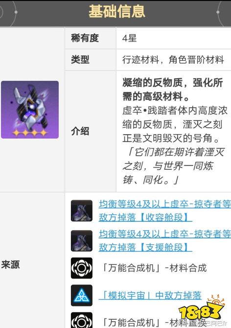 崩坏星穹铁道青雀各等级培养材料有哪些 青雀角色晋阶材料大全