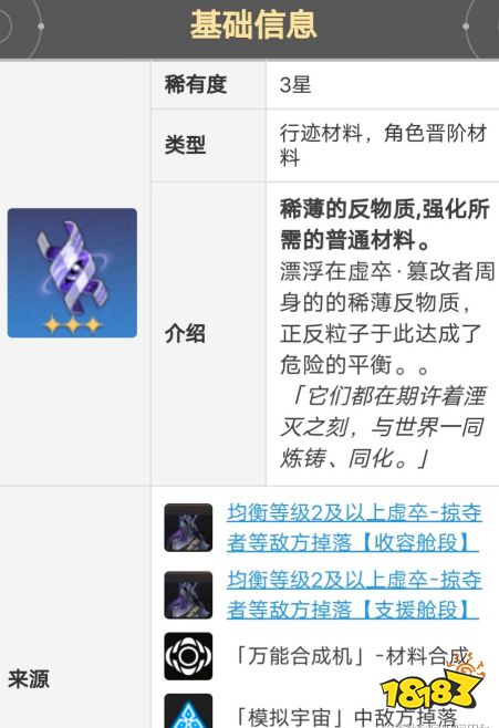 崩壞星穹鐵道青雀各等級培養材料有哪些 青雀角色晉階材料大全