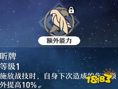 崩坏星穹铁道青雀角色行迹解析 四星角色青雀技能伤害一览