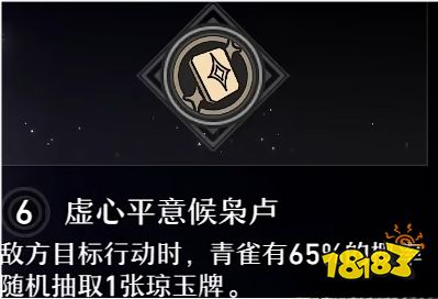 崩坏星穹铁道青雀角色星魂介绍 麻将少女青雀星魂效果一览