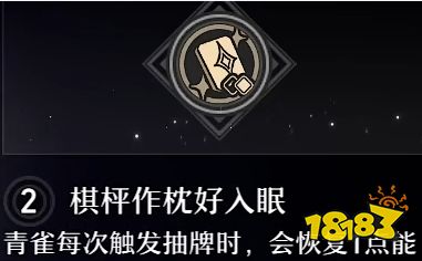 崩壞星穹鐵道青雀角色星魂介紹 麻將少女青雀星魂效果一覽
