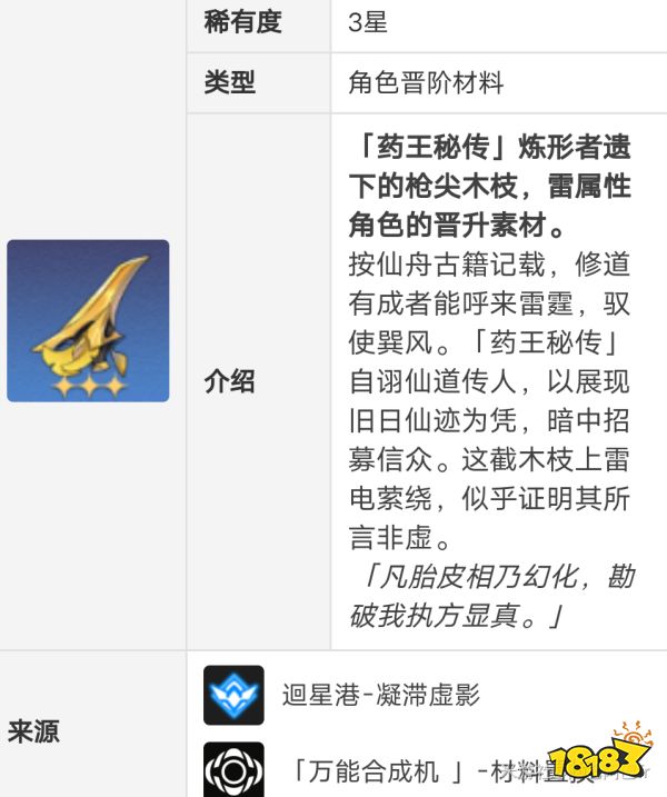 崩壞星穹鐵道五星角色景元升級材料有哪些 景元晉階材料大全