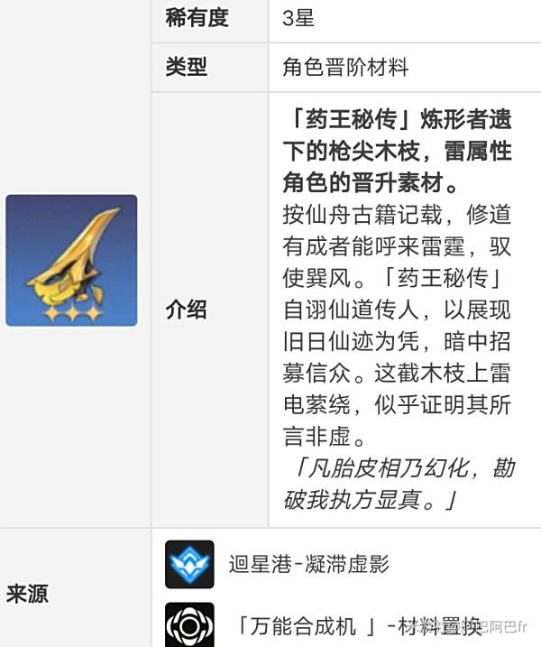 崩坏星穹铁道五星角色景元升级材料有哪些 景元晋阶材料大全
