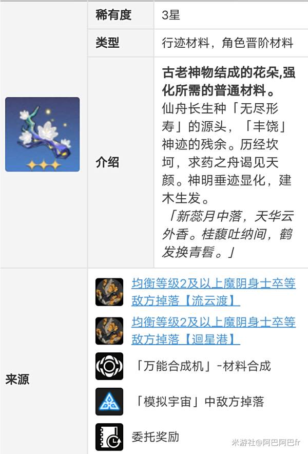 崩坏星穹铁道五星角色景元升级材料有哪些 景元晋阶材料大全