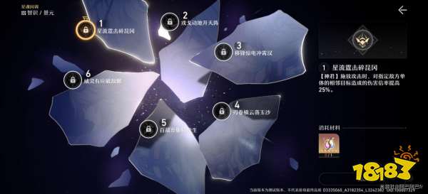 崩壞星穹鐵道景元角色星魂怎么選 五星角色景元星魂效果一覽