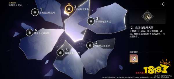 崩壞星穹鐵道景元角色星魂怎么選 五星角色景元星魂效果一覽