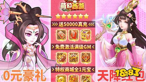 萌幻西游0氪送五萬充下載