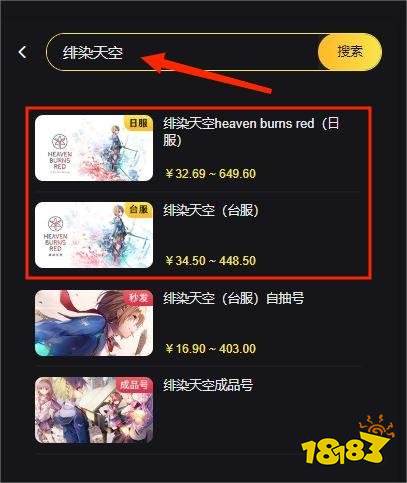 绯染天空充值用什么 红烧天堂充值攻略