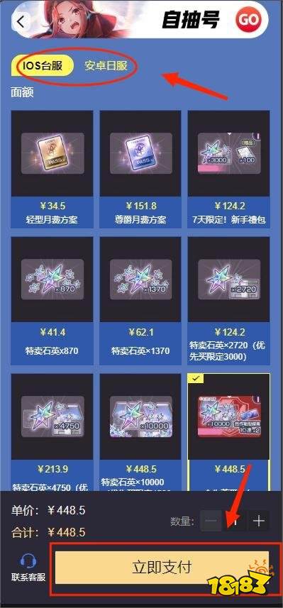 绯染天空充值用什么 红烧天堂充值攻略