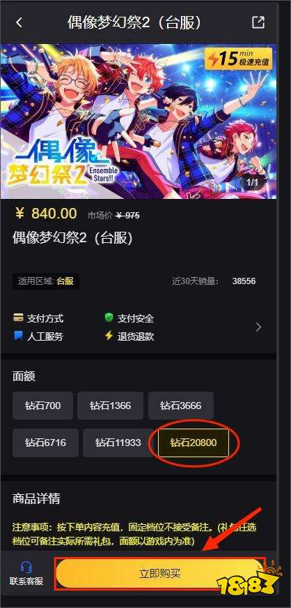 偶像梦幻祭2怎么充值方便 偶像梦幻祭2充值渠道