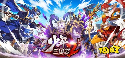 少年三国志2手游免费版