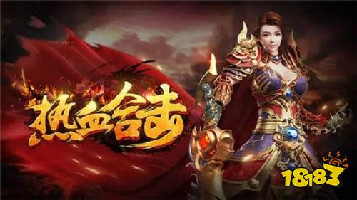 永久一级版铭文传奇手游