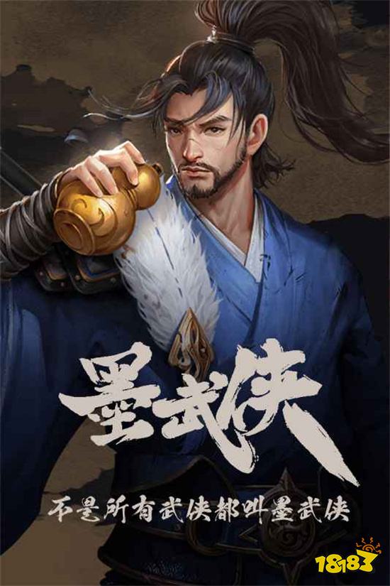 墨武侠电脑版下载 墨武侠官方最新PC版下载安装