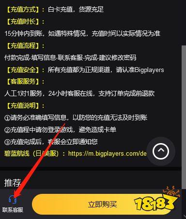 碧蓝航线港澳台服充值教程 港澳台服游戏充值攻略