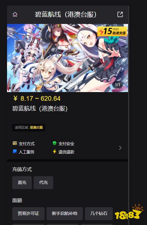 碧蓝航线港澳台服充值教程 港澳台服游戏充值攻略