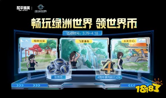 和平精英4月活动有哪些 和平精英最新福利活动介绍